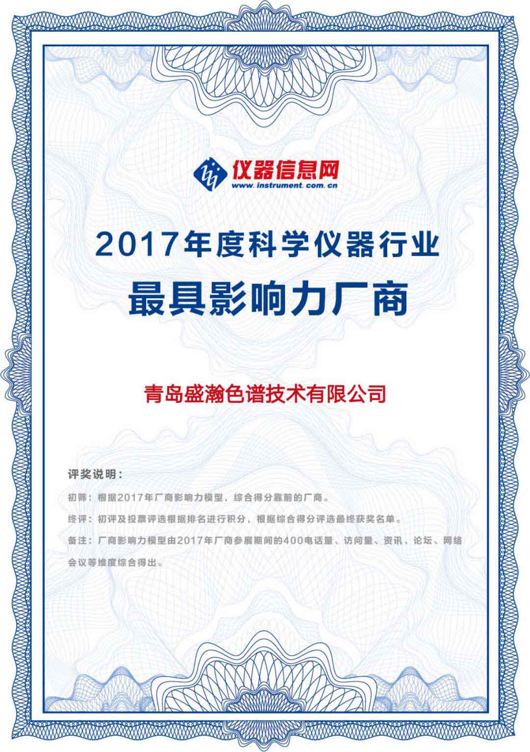 2017年度科學儀器行業(yè)最具影響力廠商